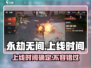 永劫无间手游上线时间🔥等多久才能玩？