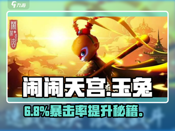 闹闹天宫玉兔神装💥秒杀全场截图1