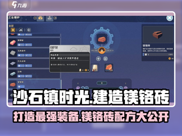 沙石镇时光🔥镁铬砖配方大曝光！建材大师必看💡截图1