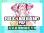 🎮料理次元龙虾意面配方大公开！🔥