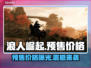 浪人崛起预售价格曝光，真香警告！🔥🎮