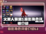 火柴人联盟3暗影🔥超强详细介绍来啦！