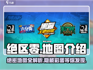 绝区零地图全攻略🔥超多隐藏彩蛋等你发现！截图1
