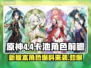原神4.4卡池五星角色大曝光，必看🔥