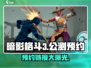 暗影格斗3🔥公测地址&预约链接大曝光！游戏技巧全揭秘👇