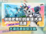 🎮创造吧！星球测试服大漠迅鹰获取攻略曝光！💨