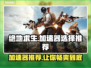 绝地求生加速器推荐🔥让你畅玩无忧🎉
