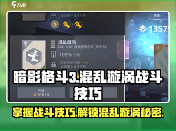 暗影格斗3🔥混乱漩涡战斗技巧大揭秘！截图1