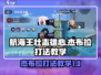 航海王壮志雄心🔥杰布拉打法教学快来学！