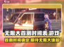 《无限大》首测时间🔥抢先曝光！💥