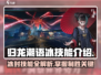 归龙潮语冰技能大曝光！🔥游戏党必看✨