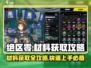 绝区零材料获取大揭秘💥，轻松拿材料不是梦！🎮