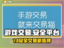 🔥这些游戏交易平台太靠谱了！🎮💸