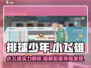 排球少年手游🔥小飞雄超详细厉害介绍来啦！