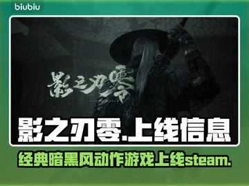 影之刃零Steam上线⚡手游党必玩🔥截图1
