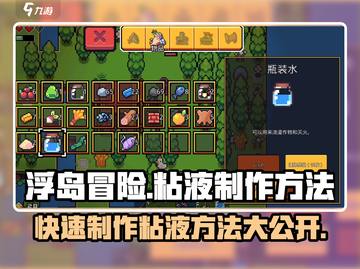 浮岛冒险🔥粘液制作大揭秘！玩家必看👇截图1