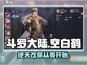 斗罗大陆：逆转时空，白鹤🔥强势登场！截图1