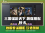三国谋定天下🔥魏国最强搭配玩法揭秘！
