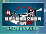 新破天一剑账号交易🔥安全平台推荐👇游戏党必看！