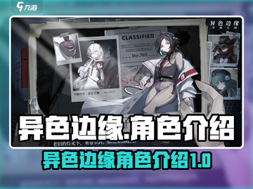 异色边缘角色大揭秘🔥游戏党必看！🔥截图1