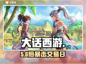 大话西游手游交易神平台🔥截图1