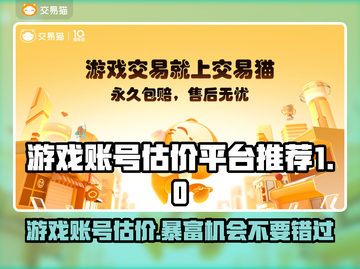 游戏账号估价秘籍🔥好用平台大揭秘！💰🎮截图1