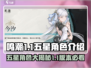 鸣潮1.1五星角色大揭秘💥，这些角色你绝对不能错过！🎮