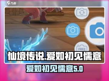 仙境传说爱如初见🔥儒意秘境等你来探索！截图1