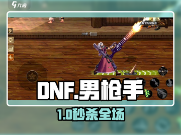 DNF手游男枪手神操作🔥截图1