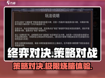 终弈对决🔥超好玩！特色揭秘⚡截图1