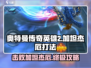 奥特曼传奇英雄2🔥加坦杰厄打法攻略✨