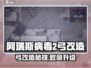 🎯《阿瑞斯病毒2》弓改造秘籍！一箭封喉💥