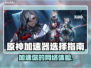 原神加速器推荐🔥让你的游戏体验畅通无阻！🎮