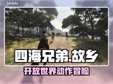 🔥《四海兄弟：故乡》竟不是开放世界？🎮截图1
