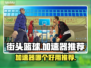 街头篮球🔥加速器推荐，玩游戏必备！🏀