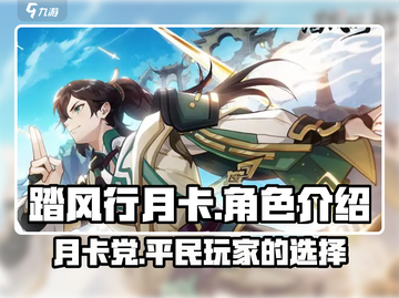 《踏风行》月卡🔥超值吗？游戏党必看🔥截图1