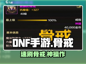 DNF手游卡剧情速刷骨戒🔥截图1