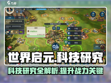世界启元科技研究大揭秘💥，快速提升战力秘籍！截图1