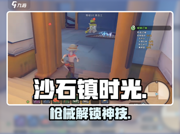 🔫沙石镇时光枪械解锁神技！截图1