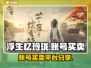 浮生忆玲珑账号买卖平台🔥超值分享🎮