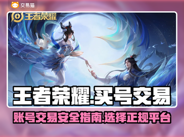 王者荣耀账号交易🔥正规平台推荐🎉截图1
