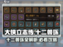 大侠立志传🔥十二兽环作用及获取攻略来啦！