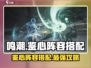 鸣潮⚡鉴心阵容最佳搭配🔥助你战无不胜！