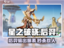 星之破晓后羿🔥超强攻略，轻松制胜的关键就在这里！