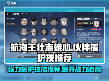 航海王手游🔥超燃伙伴援护技大公开！🚀截图1