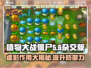 植物大战僵尸杂交版🔥虚影作用全揭秘！