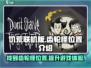 饥荒联机版🔥齿轮怪刷新位置全揭秘❗