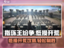 指环王纷争：低损开荒🔥超简单攻略来啦！💍