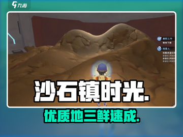 沙石镇时光🔥优质地三鲜速成！🎮截图1