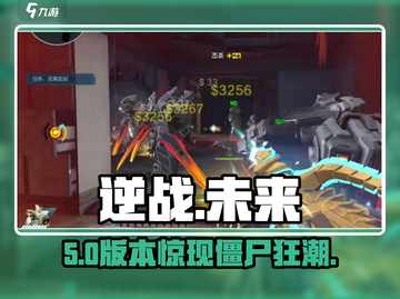逆战未来惊现僵尸猎场？🧟‍♂🔥截图1